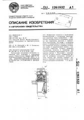 Амортизационно-натяжное устройство гусеничного движителя (патент 1261832)