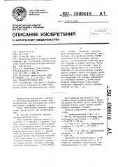 Профилегибочный стан (патент 1500410)