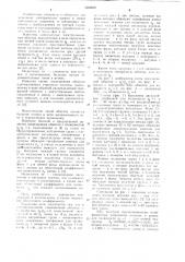 Электромашинная совмещенная обмотка (патент 1050046)