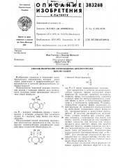 Способ получения производных циклогептена (патент 383288)