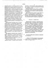 Копировальное устройство (патент 677879)