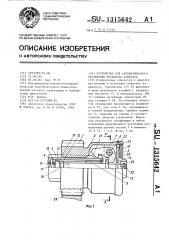 Устройство для автоматического отключения пускового агрегата (патент 1315642)