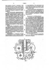 Установка для термообработки изделий (патент 1708873)