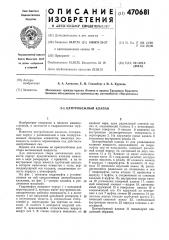 Центробежный клапан (патент 470681)
