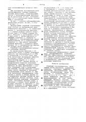 Струйный газопромыватель (патент 797739)
