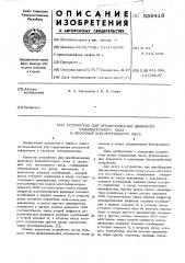 Устройство для преобразования двоичного безизбыточного кода в двоичный код постоянного веса (патент 559418)