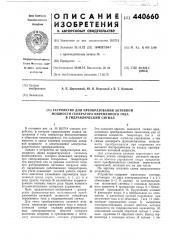 Устройство для преобразования активной мощности генератора переменного тока в гидравлический сигнал (патент 440660)