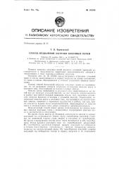 Способ бездымной загрузки коксовых печей (патент 145545)