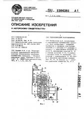 Гидравлический распределитель (патент 1504381)