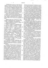 Устройство для плавания (патент 2003370)