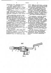 Устройство для подачи штучных заготовок в зону обработки (патент 1069911)