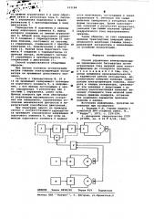 Способ управления электроприводами одноковшового экскаватора (патент 615184)