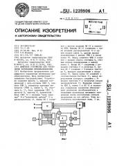 Цифровое устройство для управления вентильным преобразователем (патент 1239806)