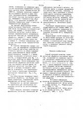 Способ контроля качества термомагнитной обработки постоянных магнитов (патент 917151)