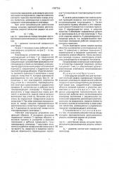 Электродное устройство для контактной точечной сварки (патент 1787724)