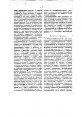 Воздухораспределитель для однопроводного автоматического воздушного тормоза (патент 16251)