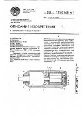 Ударно-импульсный гайковерт (патент 1740145)