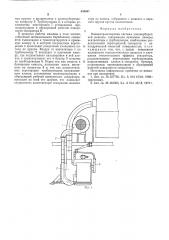 Пневмотранспортная система хлопкоуборочноймашины (патент 538687)
