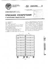 Передвижной контейнер для штучных изделий (патент 1025595)