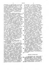 Полуавтомат для сборки цепи с расклепываемыми осями (патент 994196)