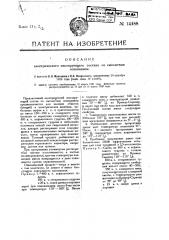 Электрический изолирующий состав со смолистым основанием (патент 14488)