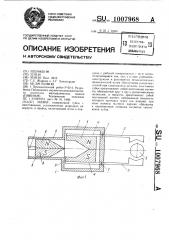 Захват (патент 1007968)