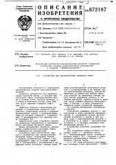 Устройство для пароразогрева бетонной смеси (патент 672187)
