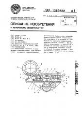 Гаечный ключ (патент 1369882)