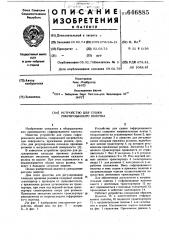 Устройство для сушки гофрированного полотна (патент 646885)