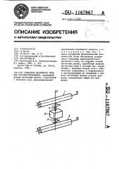 Генератор магнитного поля для геоэлектроразведки (патент 1167967)