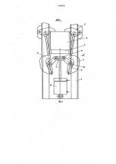 Устройство для запирания складывающегося дышла роспуска на раме тягача (патент 770878)