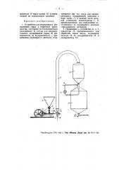 Устройство для непрерывного разваривания сырья в спиртовом производстве (патент 55906)
