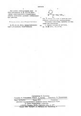 2- -2/ -бромтрихлорпропил/-1,3-диоксаны в качестве компонентов стабилизатора перхлорэтилена (патент 597679)