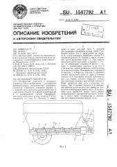 Шнековый смеситель (патент 1547792)