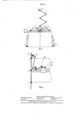 Подъемно-транспортная установка (патент 1299946)