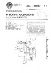 Комбинированный тормозной привод транспортного средства (патент 1316882)