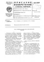 Привод шпинделя для вибрационного резания (патент 631268)