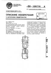 Способ получения пробы газа из ледяного массива (патент 1201716)