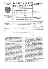 Устройство для измерения концентрации примесей в газе (патент 826977)