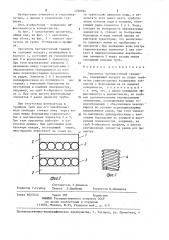 Ороситель противоточной градирни (патент 1268942)