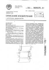 Сушилка псевдоожиженного слоя для сыпучих и пастообразных продуктов (патент 1809275)