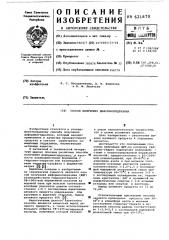 Способ получения диформилгидразина (патент 621670)