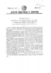Устройство для пуска в ход электрических двигателей (патент 36513)