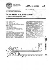 Стоговоз (патент 1384262)