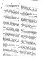 Установка для разборки и сборки стержневых ящиков (патент 1692721)