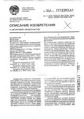 Смазочно-охлаждающая жидкость для механической обработки металлов (патент 1712393)