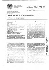 Способ изготовления приемных гильз протезов конечностей (патент 1741793)
