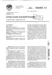 Способ защиты от помпажа компрессора (патент 1802855)