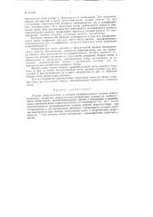 Патент ссср  83458 (патент 83458)