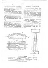 Электролитический датчик угла наклона (патент 777424)